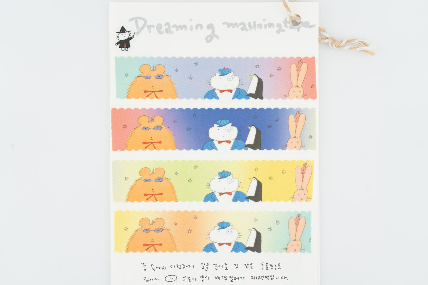 Dreaming Masking Tape